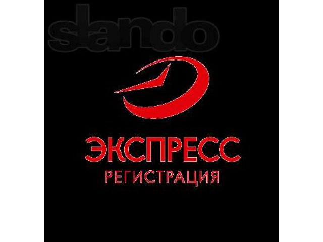 Срочная регистрация, ликвидация Ооо,ип,тсж,нко и др. в городе Нижний Новгород, фото 1, стоимость: 0 руб.