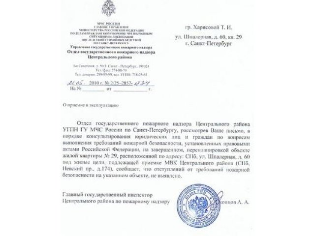 Узаконю (легализую) самовольную перепланировку в городе Санкт-Петербург, фото 6, Лицензирование, патентования, разрешения