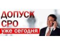 разрешения.лицензии,допуски сро,сертификация на все услуги в городе Калуга, фото 1, Калужская область