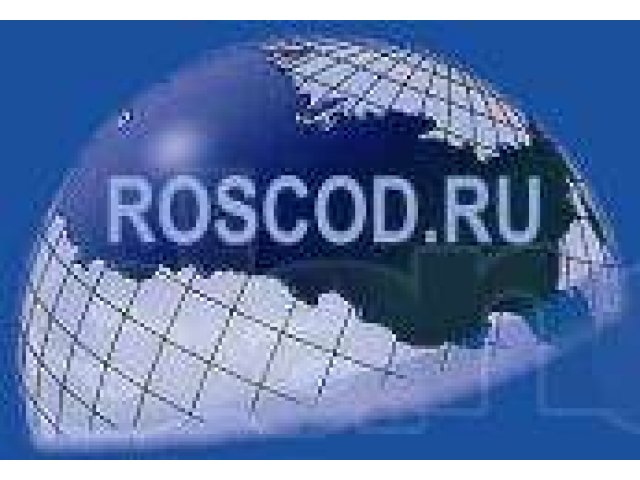 Roscod-штрих коды EAn-13 в городе Москва, фото 1, стоимость: 0 руб.