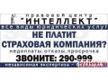 Ассоциация защиты страхователей в Пензе в городе Пенза, фото 1, Пензенская область