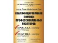 Помогу продать квартиру быстро и выгодно! в городе Балаково, фото 1, Саратовская область