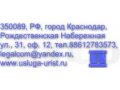 Юридические услуги в г. Краснодаре.Арбитраж. в городе Краснодар, фото 1, Краснодарский край