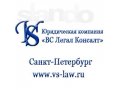 Юридическое обслуживание. Адвокат. в городе Санкт-Петербург, фото 2, стоимость: 0 руб.