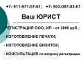 Изменение в Учредительных документах. в городе Санкт-Петербург, фото 1, Ленинградская область