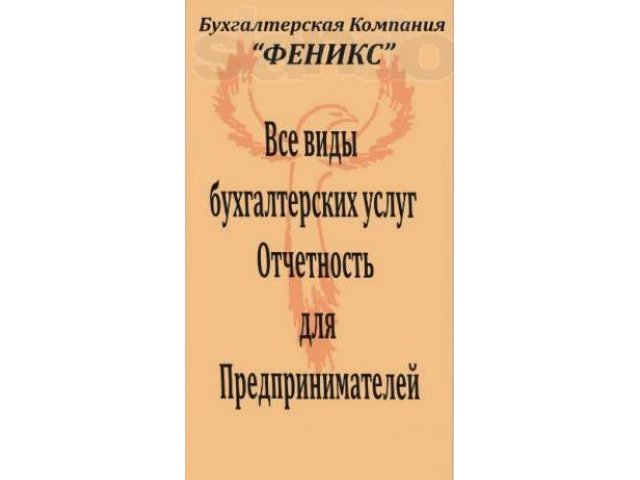 Бухгалтерия для Вашего бизнеса в городе Пенза, фото 1, стоимость: 0 руб.