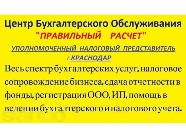 Центр бухгалтерского обслуживания. Бухгалтерские услуги Краснодар. Центр бухгалтерского учета. Стоимость бухгалтерских услуг в Краснодаре. Центр бухгалтерского учета города Чебоксары.