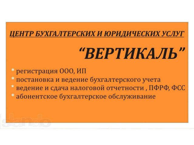Бухгалтерские услуги в городе Челябинск, фото 1, стоимость: 0 руб.