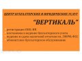 Сдача налоговой отчетности в городе Челябинск, фото 1, Челябинская область