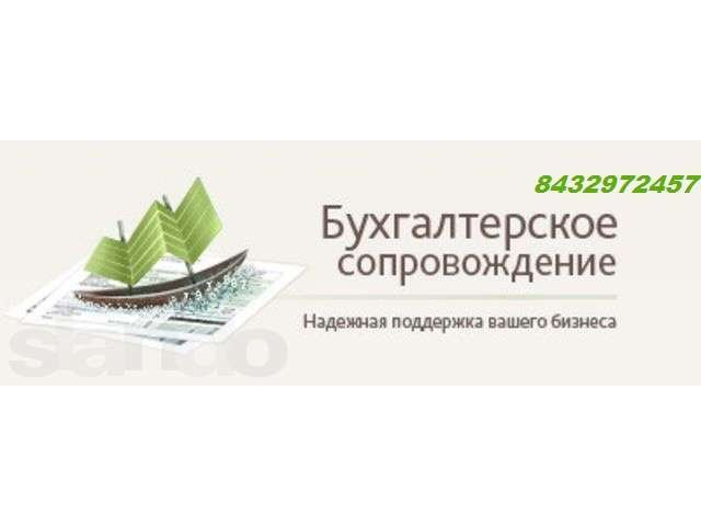 Бухгалтерские услуги для организации в городе Казань, фото 2, Татарстан