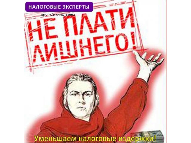 Декларации (3-ндфл, усн, енвд и др), Бух. услуги в городе Оренбург, фото 6, Бухгалтерские услуги, аудит, налоги