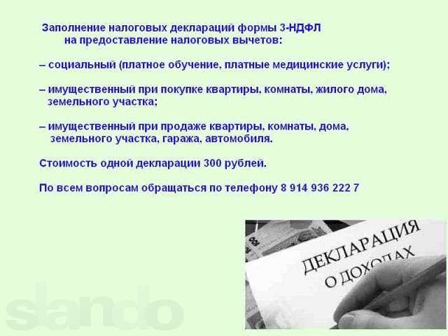 Декларации 3-НДФЛ в городе Усть-Илимск, фото 1, стоимость: 0 руб.