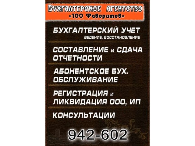 Бухгалтерские услуги, декларации, отчетность в городе Томск, фото 1, стоимость: 0 руб.