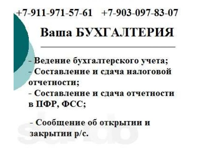 Бухгалтерское обслуживание - в ПОДАРОК! в городе Санкт-Петербург, фото 1, Бухгалтерские услуги, аудит, налоги