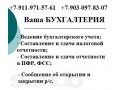 Бухгалтерское обслуживание - в ПОДАРОК! в городе Санкт-Петербург, фото 1, Ленинградская область