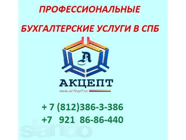 Бухгалтерские услуги метро Комендантский проспект в городе Санкт-Петербург, фото 1, стоимость: 0 руб.