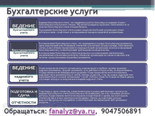 Бухгалтерское обслуживание в городе Волгоград, фото 1, стоимость: 0 руб.