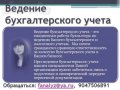 Ведение бухгалтерского учета в городе Волгоград, фото 1, Волгоградская область