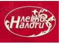 Консультирование по налогам и сбором, бухгалтерское сопровождение. в городе Ростов-на-Дону, фото 1, Ростовская область