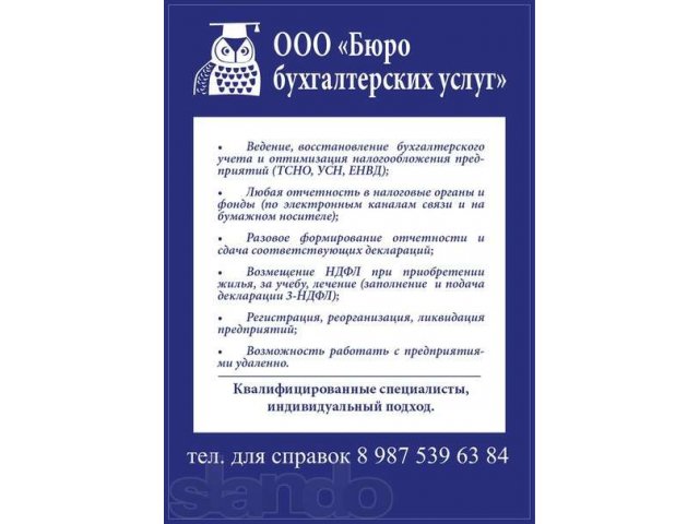 Бухгалтерские услуги в городе Нижний Новгород, фото 2, Нижегородская область