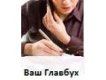 Бухгалтерские услуги в городе Санкт-Петербург, фото 1, Ленинградская область