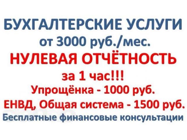 Бухгалтерские услуги для небольших фирм и Ип в городе Санкт-Петербург, фото 1, стоимость: 0 руб.