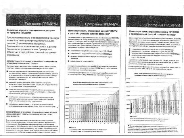 Страхование жизни с накопительной системой. в городе Смоленск, фото 2, Смоленская область