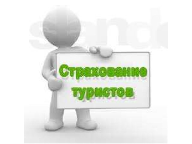 Страхование. в городе Красноярск, фото 3, Страхование и брокерские операции