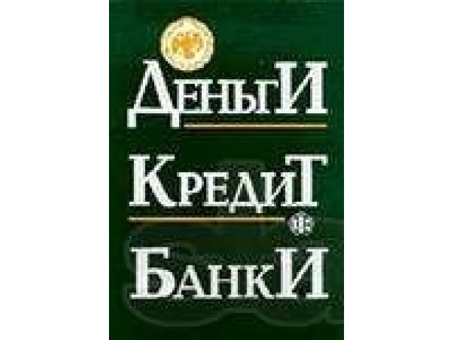 Банки ЗАЖАЛИ кредит? Мы одобрим! в городе Москва, фото 1, стоимость: 0 руб.