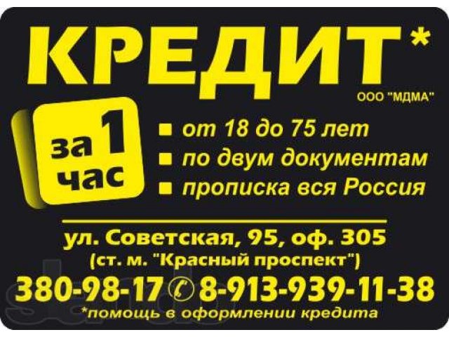 Поможем получить кредит, профессионально, в сжатые сроки в городе Новосибирск, фото 1, стоимость: 0 руб.