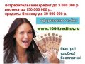 Кредиты и займы в городе Краснодар, фото 1, Краснодарский край