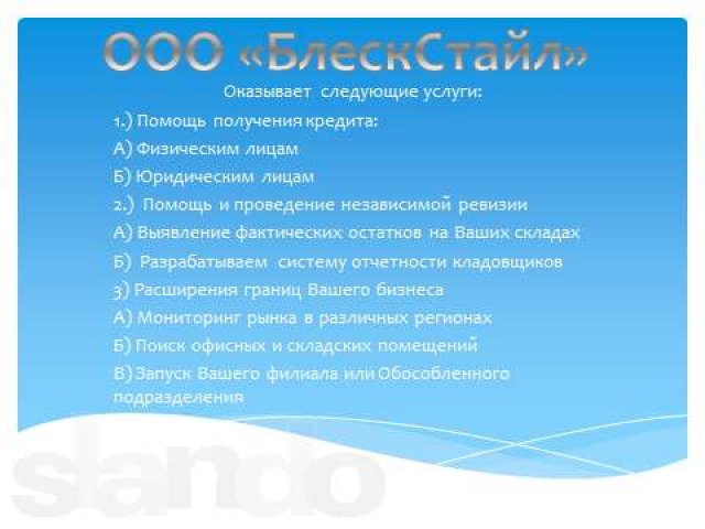 Профессиональный брокер окажет помощь в оформлении кредита в городе Барнаул, фото 1, Прочие финансовые услуги