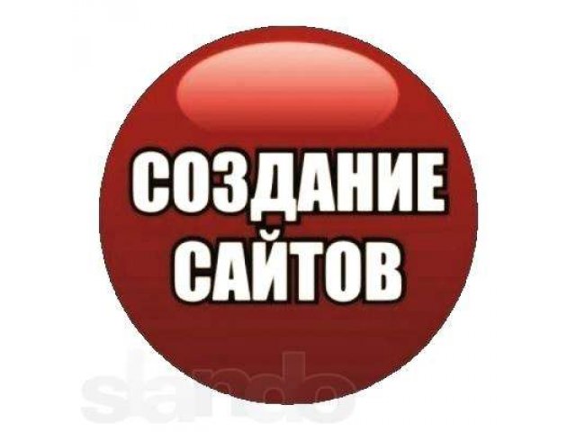 Создание сайтов, магазинов и другие IT услуги. Хостинг. Домен. в городе Новосибирск, фото 1, стоимость: 0 руб.