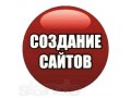 Создание сайтов, магазинов и другие IT услуги. Хостинг. Домен. в городе Новосибирск, фото 1, Новосибирская область