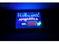 Светодиодные таблички и доски в городе Калининград, фото 5, стоимость: 0 руб.