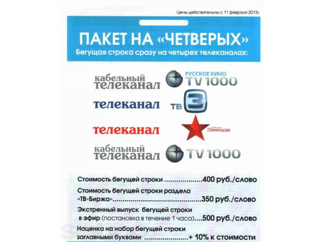 Бегушая строка на телевидении в городе Омск, фото 1, стоимость: 0 руб.