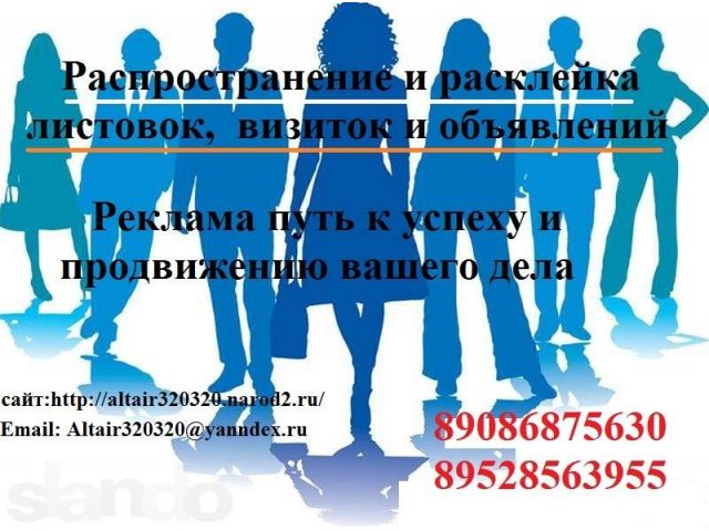 Распространение листовок, объявлений, визиток в городе Новороссийск, фото 1, стоимость: 0 руб.