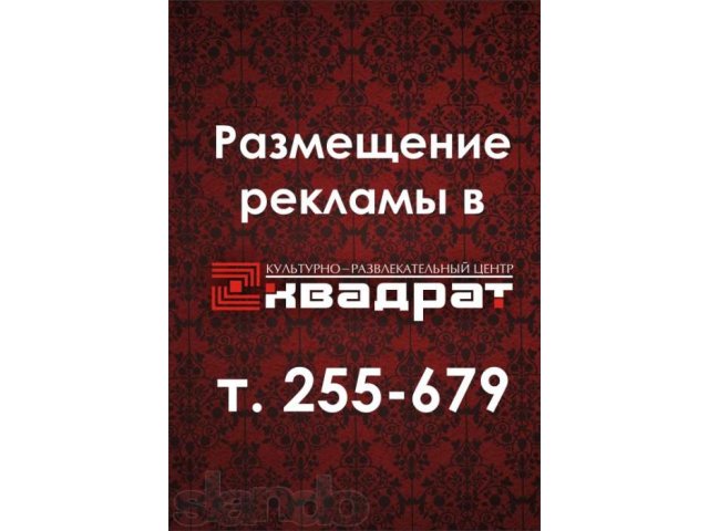 Ваша реклама в ночном клубе Квадрат в городе Пенза, фото 1, стоимость: 0 руб.