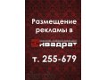 Ваша реклама в ночном клубе Квадрат в городе Пенза, фото 1, Пензенская область