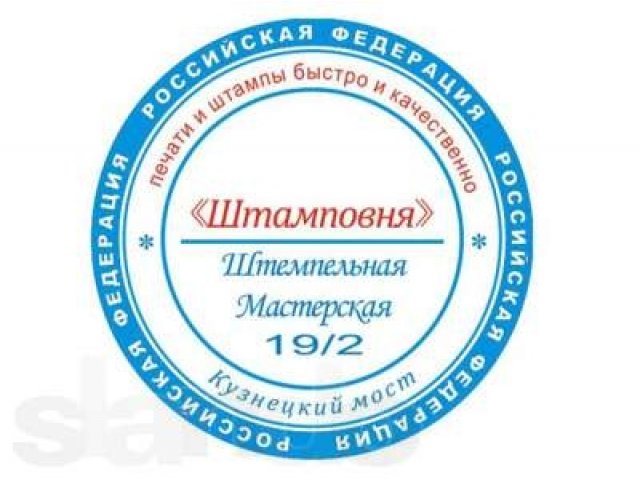 Печати и штампы (Печати по оттиску) на Кузнецком мосту. в городе Москва, фото 1, стоимость: 0 руб.