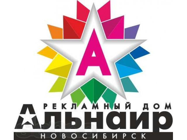 Наружная реклама от производителя в городе Новосибирск, фото 1, Полиграфия и дизайн
