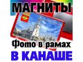 Магниты на холодильник в Канаше. Изготовление в городе Канаш, фото 7, Чувашия