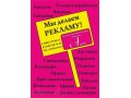 Визитки, листовки, открытки, свадебные пригласительные, баннера и т.п. в городе Краснодар, фото 1, Краснодарский край