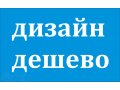 Дизайн рекламы в городе Красноярск, фото 1, Красноярский край