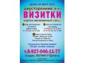 Визитки двусторонние по 39 копеек. Дизайн.Листовки.Оракал.Банер в городе Нижнекамск, фото 1, Татарстан