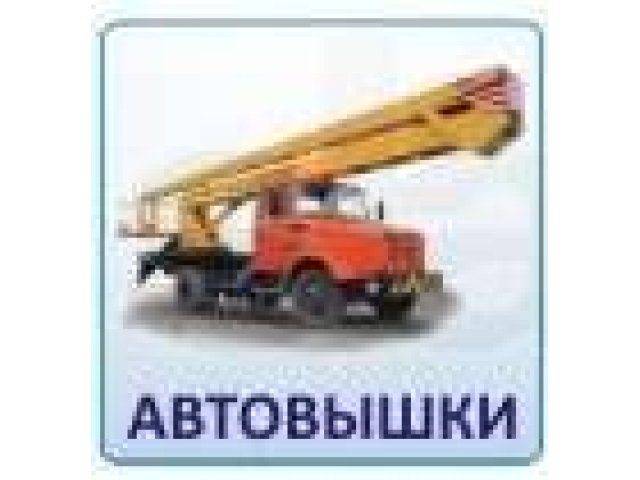 Аренда автовышки 18,22,28,30,32,36 м в городе Санкт-Петербург, фото 1, стоимость: 0 руб.