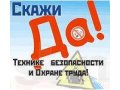 Услуги по охране труда в городе Нижний Тагил, фото 1, Свердловская область