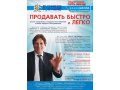 Курс «Техника активных продаж» в городе Якутск, фото 1, Республика Саха