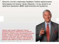 Брайан Трейси в Самаре. Срочно купить билеты! в городе Самара, фото 6, Бизнес образование, курсы