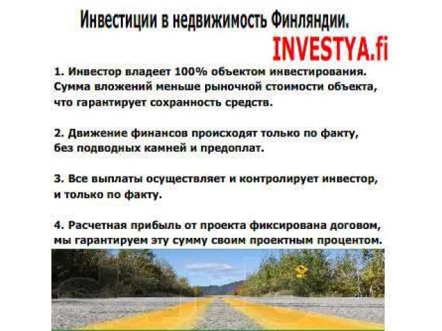 Инвестиции в недвижимость Финляндии. 25% в городе Санкт-Петербург, фото 1, стоимость: 0 руб.